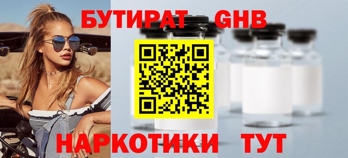 БУТИРАТ жидкий экстази Лыткарино