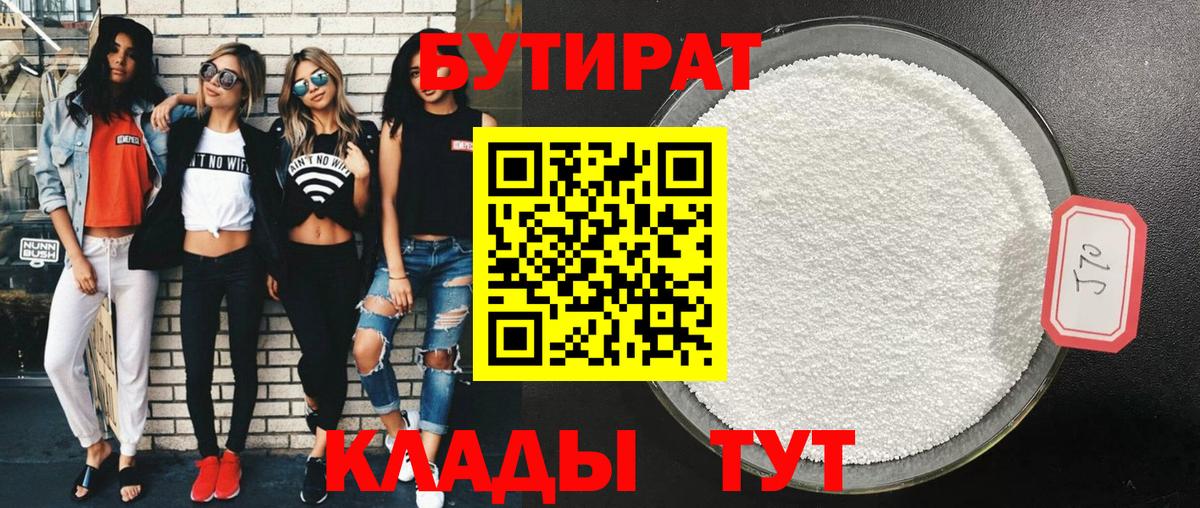 Лыткарино  Бутират вода  Вход с VPN 