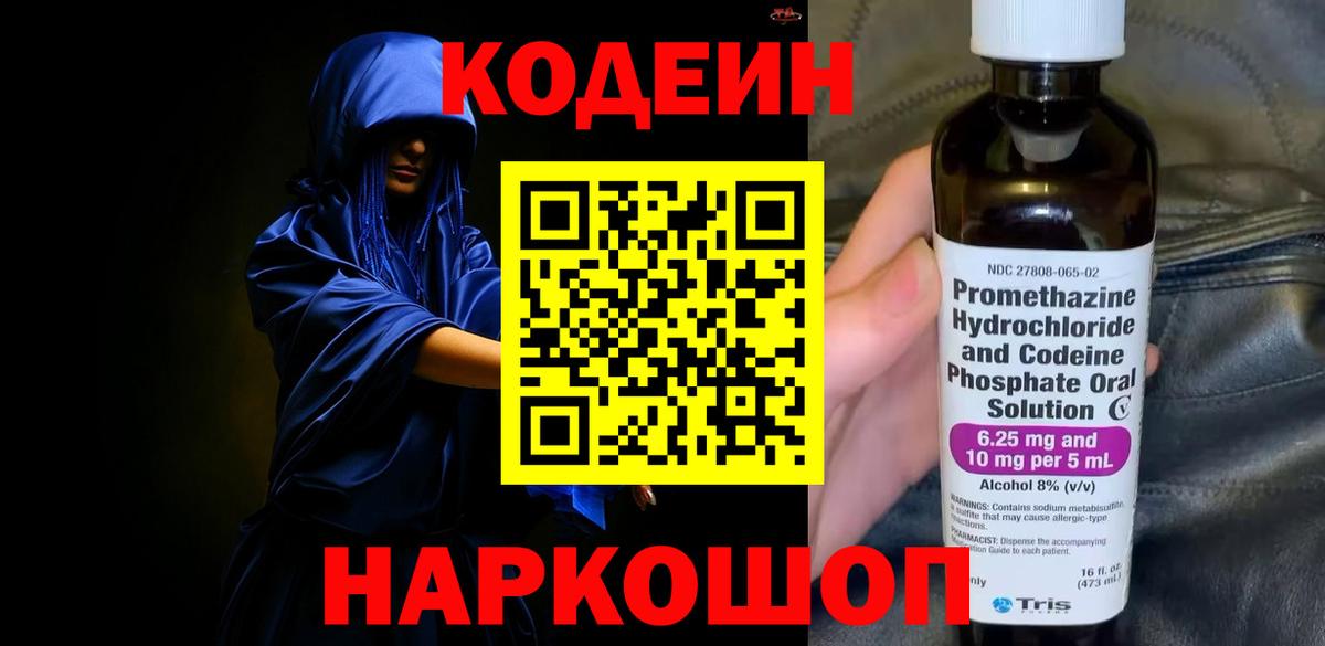 Кодеин Purple Drank  Вход с VPN  Codein Purple Drank  Лыткарино 
