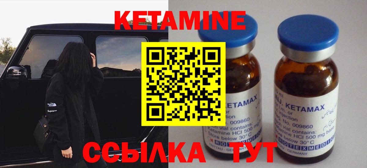 Кетамин VHQ Лыткарино