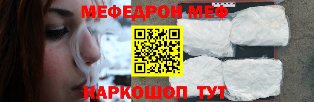 Мефедрон кристаллы Лыткарино