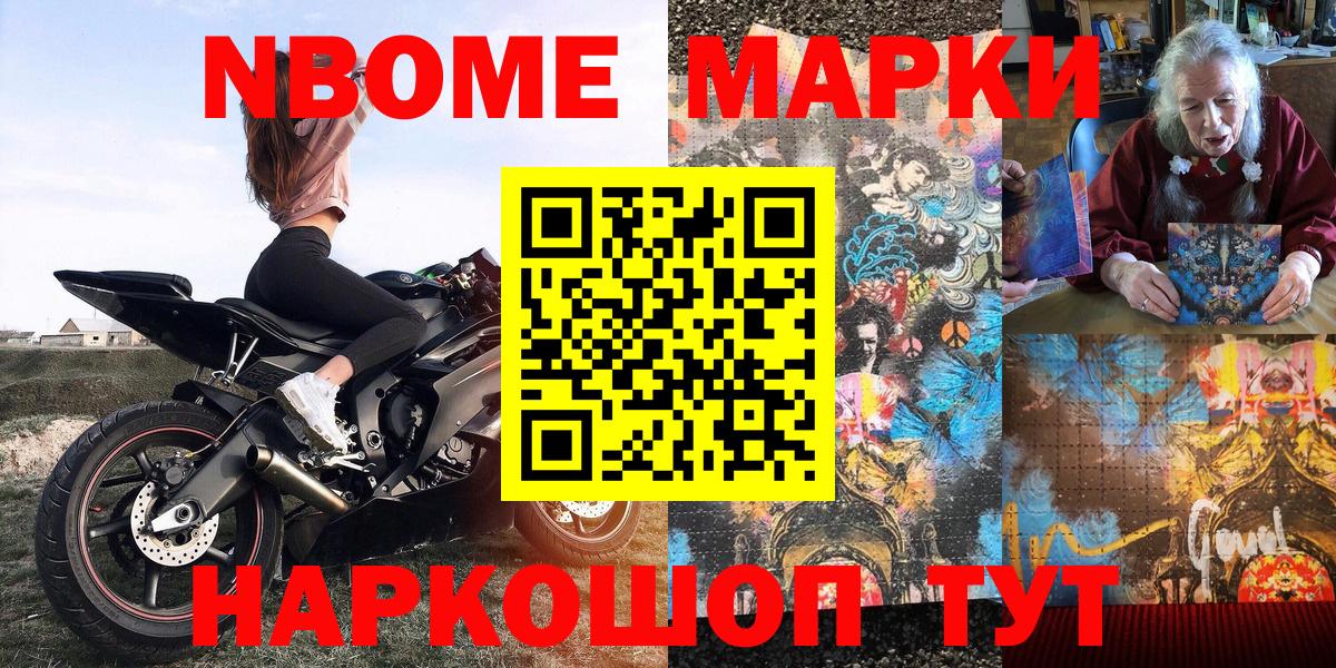 Марки NBOMe 1500мкг  Марки NBOMe 1500мкг  Вход с VPN  Лыткарино 